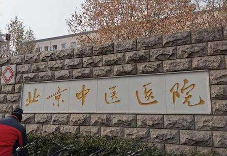 北京中医医院口腔科价格费用情况一览！含医生口碑特色项目在内！