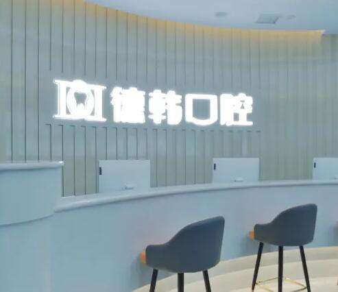 武汉牙齿矫正口腔医院哪个好？八大牙科实力、技术测评！正畸价格收费始终亲民~