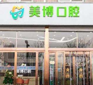 太原美客博仕口腔医院特色项目、口碑优选医生、价格曝光~