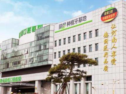 安阳文峰植得口腔门诊部特色项目、实力点评介绍、价格一览