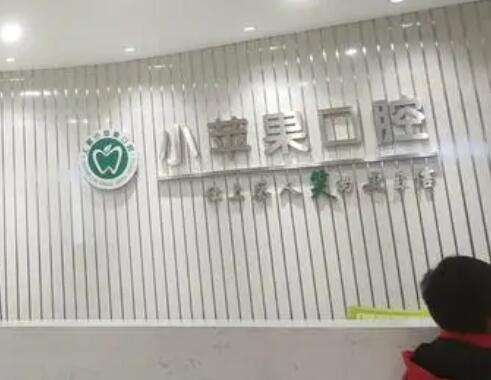 太原小苹果口腔门诊部正规吗？口碑资质、整牙价格等全面出炉！